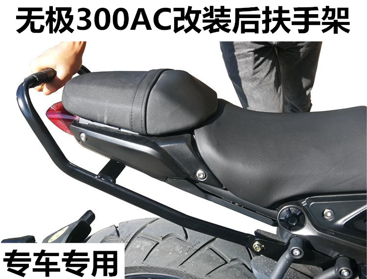 Application of Longxin Promise LX300-6C tail box bracket VOGE Promise 300AC modified tail box frame rear handrail frame