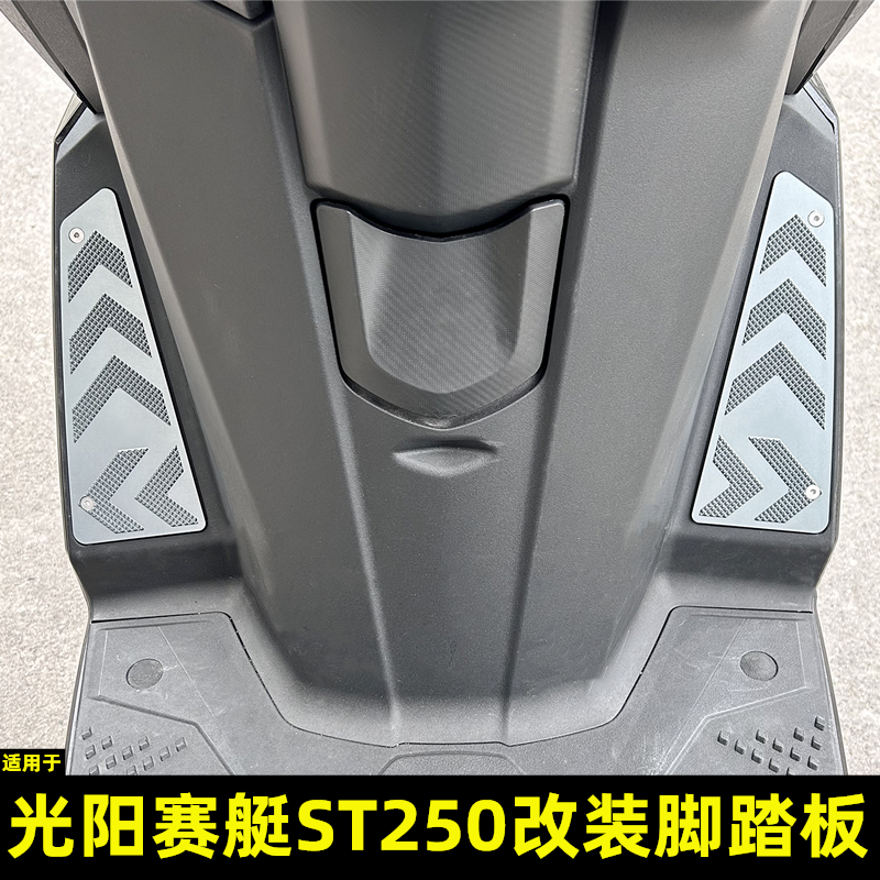 Suitable for light sun racing boat ST250 modified aluminum alloy foot pedal special foot pedal footbed decoration pedal-Taobao