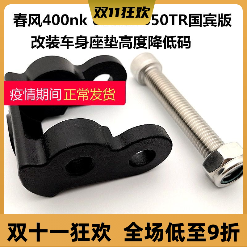 Spring Breeze 400nk 650nk 650TR State Guest Body Cushion Height Reduction Code Body Cushion Lowering Accessories