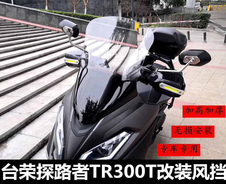 Applicable Terri Jung Pathfinder TR300T modified front windshield Taurong TR300T Private windshield Windshield
