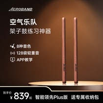 Air drum virtual AR somatosensory electronic drum aeroband home electric drum portable practice drum stick