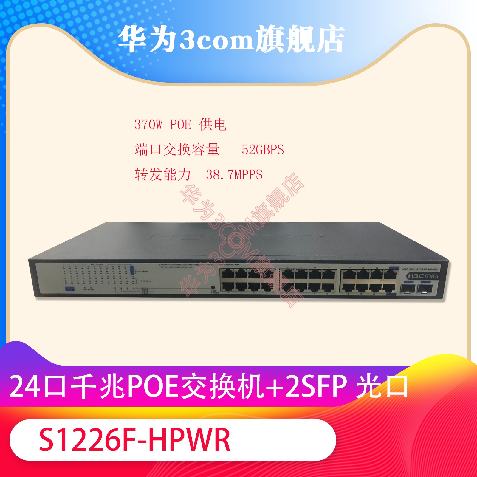 H3C H3C S1226F-HPWR MS4024P-PWR HPWR-EI24 HPWR-EI24 one thousand trillion POE switch BS226F-P