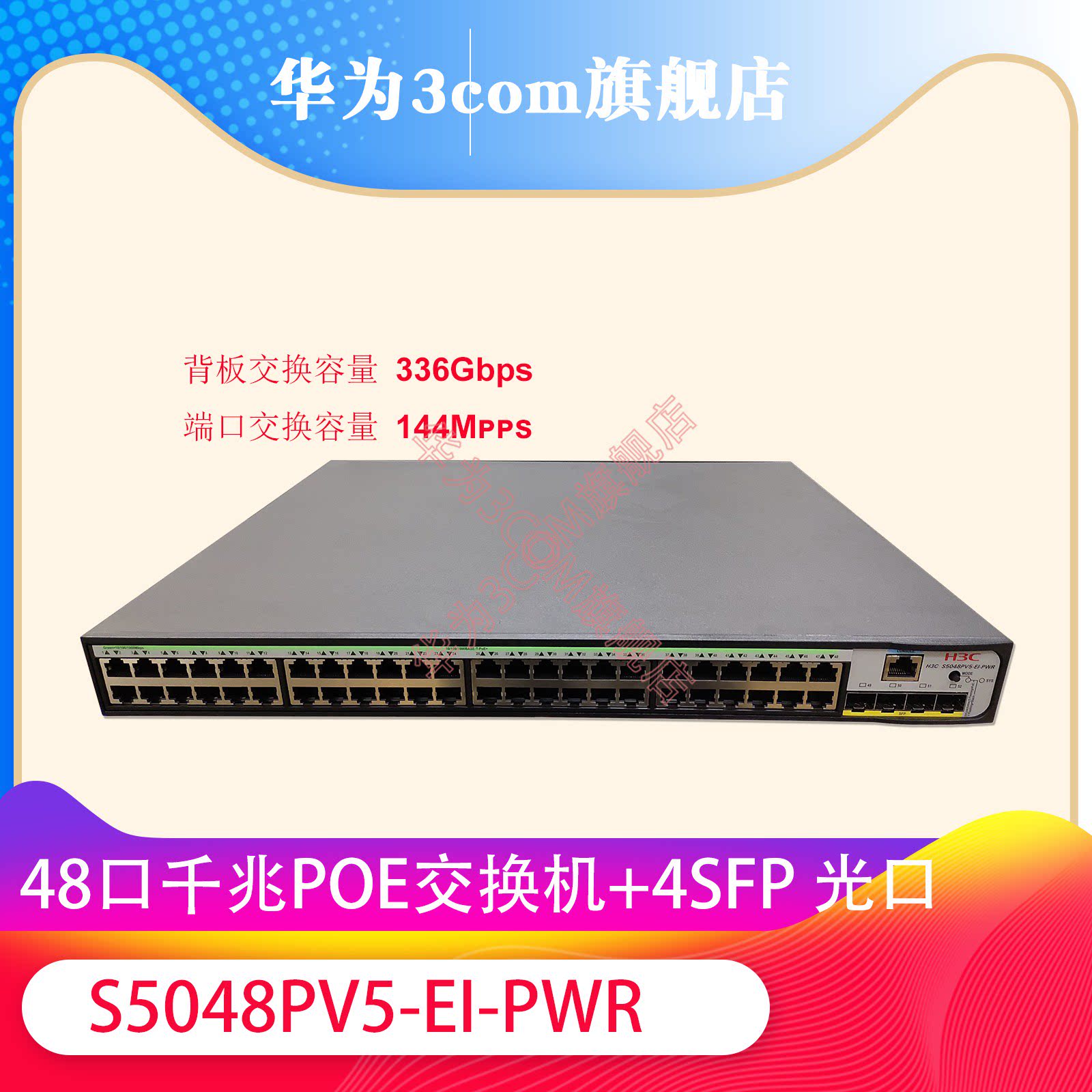 H3C HuThree S5048PV5-EI-PWR 48 mouth one thousand trillion POE powered switch 4SFP web management