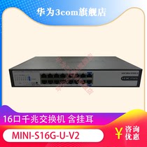 Hua Three H3C S16G-U-V2 S1216 16 mouth one thousand trillion switch non-management is plug-in