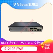H3C H3C S1210F-PWR S1210F-PWR S1208V-PWR S1208V-PWR 8 mouth one thousand trillion POE switch Non-management