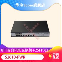 H3C Huasan SMB-S2610-PWR 8-port POE Switch 100 Megabytes 2sfp optical port WEB management