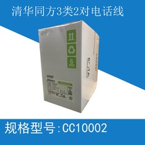 Tsinghua Tongfang CC10002 CM280A-WH Class 3 4-core 2 pairs of unshielded telephone line telephone line module