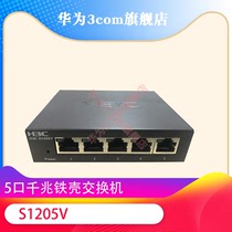Huasan H3C S1205V S5G-U ES1005 5-port Gigabit switch iron shell plug and play