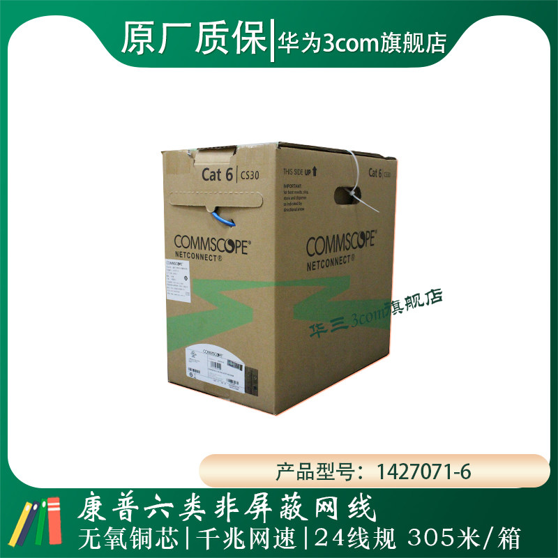 CommScope AMP 1427071-6 Category 6 unshielded network cable twisted pair 305m box 24AWG cross