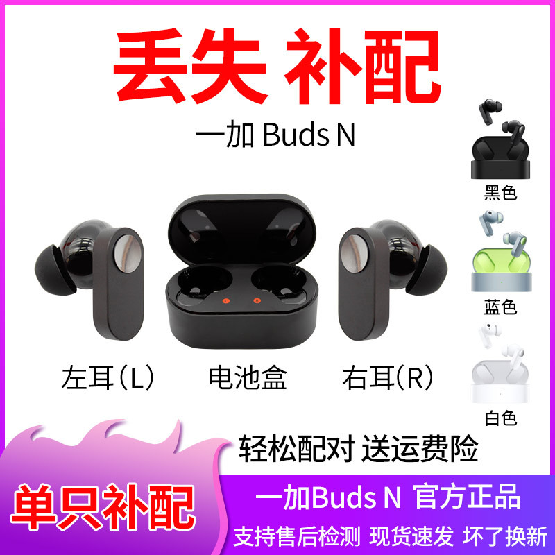OnePlus Oneplus Buds N Left Ear Right Ear Charging Compartment Earplugs Original Supplementary Accessories E505A