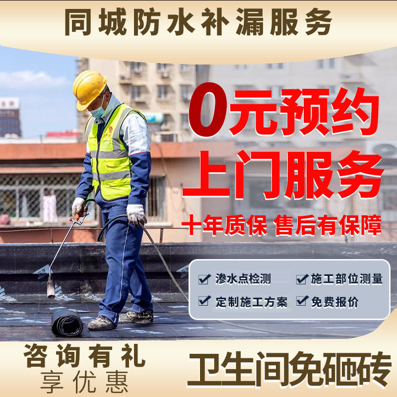 北京雨虹防水治理