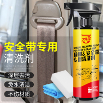 Seat belt cleaning agent car interior roof flannel fabric leather seat strong decontamination car interior cleaning artifact