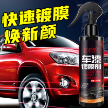 Car coating agent Liquid spray Nano crystal car wax Car paint crystal coating suit supplies Black technology
