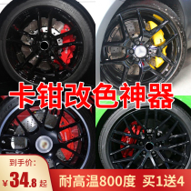 Caliper painting car brake caliper modification high temperature self-painting brake disc exhaust pipe renovation color hand painting