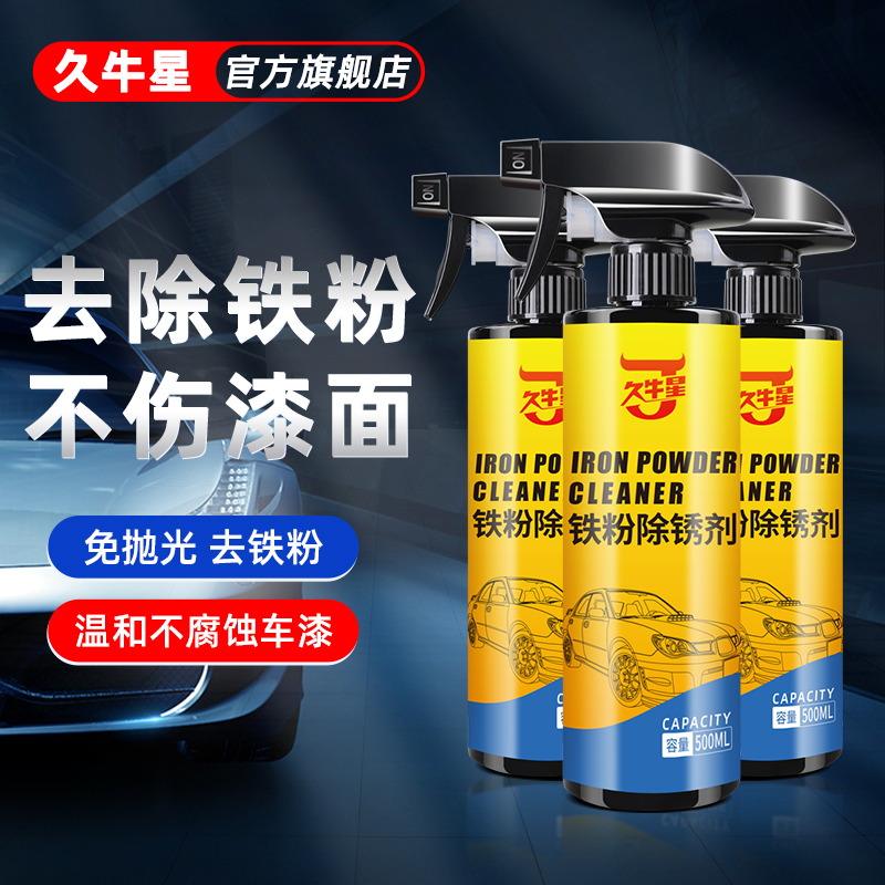 Iron powder remover car paint white car wash car rust remove yellow spot rust car paint black spot decontamination cleaner