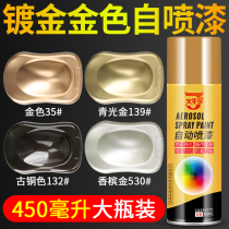 Gold automatic painting Glaucoma gold Champagne gold hand shake does not fade Gold-plated color change paint can Bronze hand painting