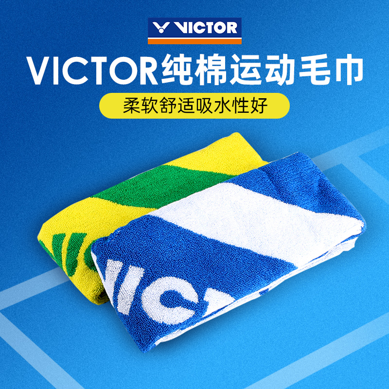 VICTOR Victory Badminton Sports Towel Running Basketball Stretch Towel Cotton Wipe Sweat