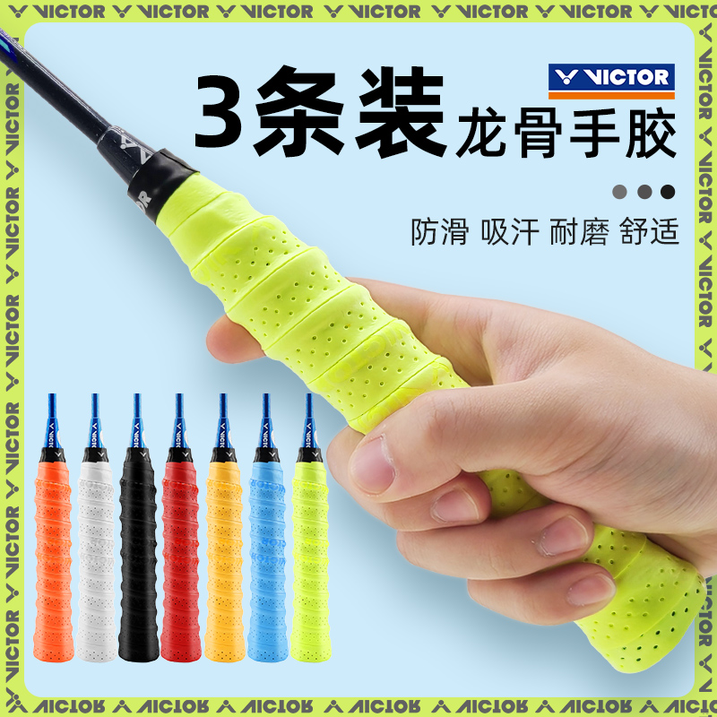 旗艦店正規品 Victory バドミントンラケットキールハンドグルー 滑り止め 耐摩耗性 吸汗性 テニスグリップグルー