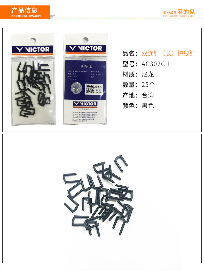 Victor chiến thắng vợt cầu lông giữ dây đinh lỗ đơn lỗ đôi dòng bốn móng khung bảo vệ đường ống lỗ quần áo thể thao đánh cầu lông