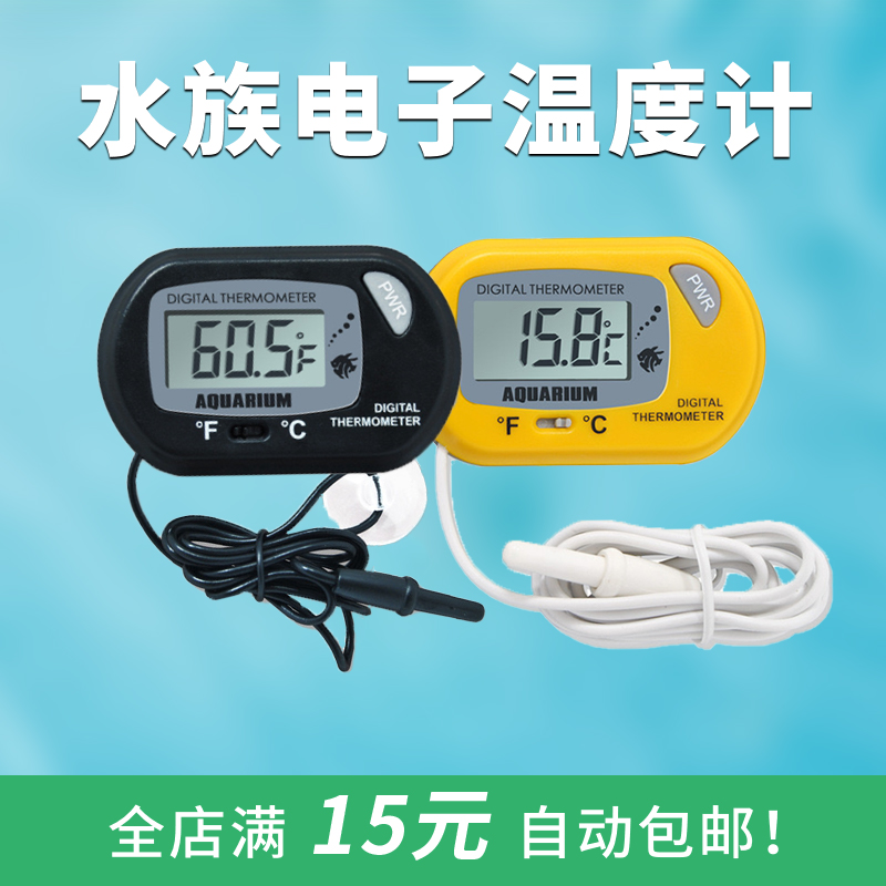 High-precision digital LCD screen sensor aquarium water thermometer controller fish tank aquarium thermometer