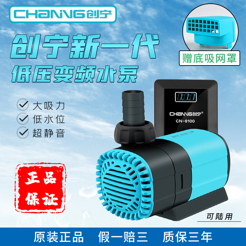 Chuangning New Generation Fish Tank Variable Frequency Submersible Pump Ultra-quiet Bottom Suction Small Volume Amphibious Fish Pool Circulation Pump
