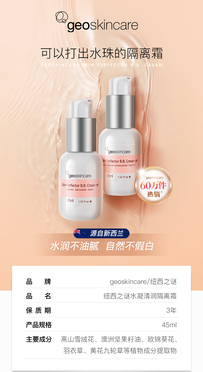 新西兰进口 geoskincare 纽西之谜 隔离霜BB霜 45ml 图1