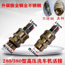 Car washer accessories water pipe connector 280380 55 Type 58 high pressure washer car washer water outlet quick connector