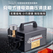 Wireless car washing machine 600W high power Home portable charging high voltage brush water gun lithium battery cleaning artifact