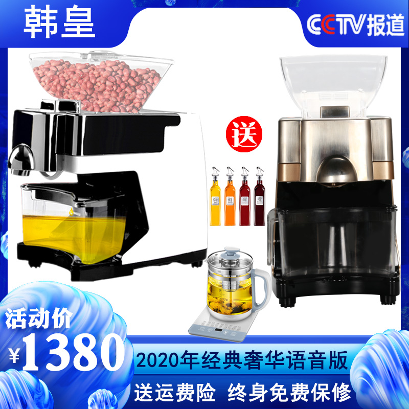 Han Emperor Automatic Smart Oil Press Home Commercial Small Home Cold Press Peanut Walnut Frying Machine