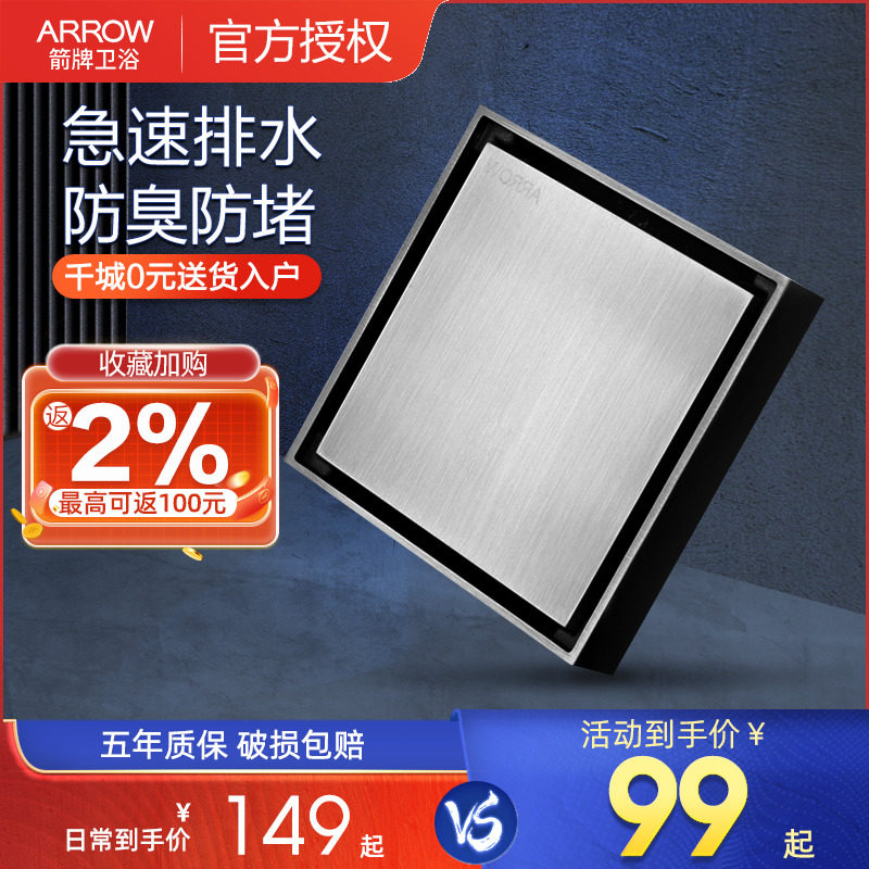 Arrow square leaks hidden leakage of drainage drainage sewers anti-odor copper toilet hair blocking leakage