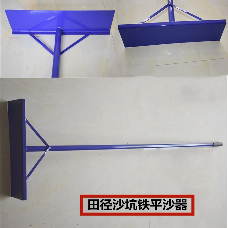 Toothed sand rake toothless flat sand board Aluminum alloy sand pit sand flat sand pit board with long jump track