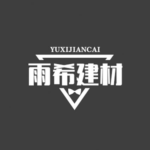 雨希建材的LOGO