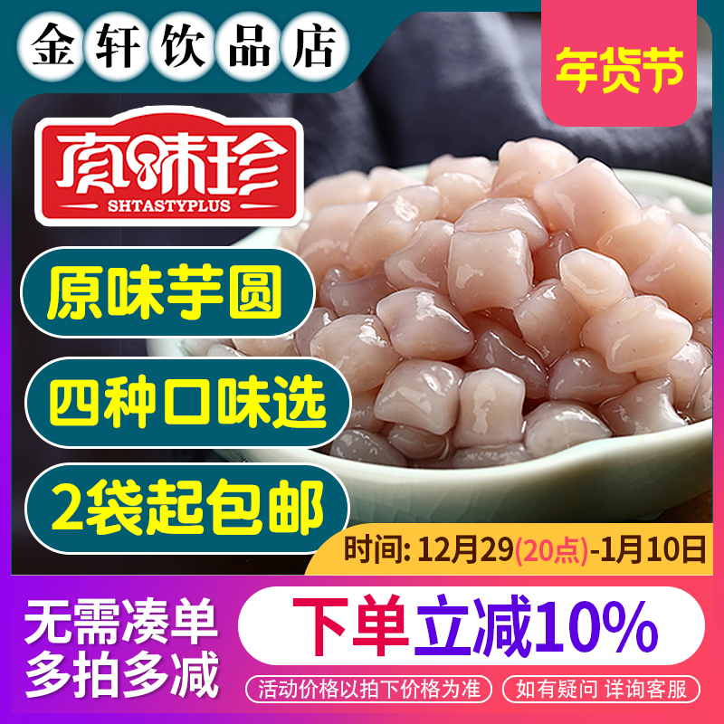 True Taste Taro Balls Handmade No Additive Household Taro Small Taro Balls Small Balls Sago Dew Red Bean Combination Set