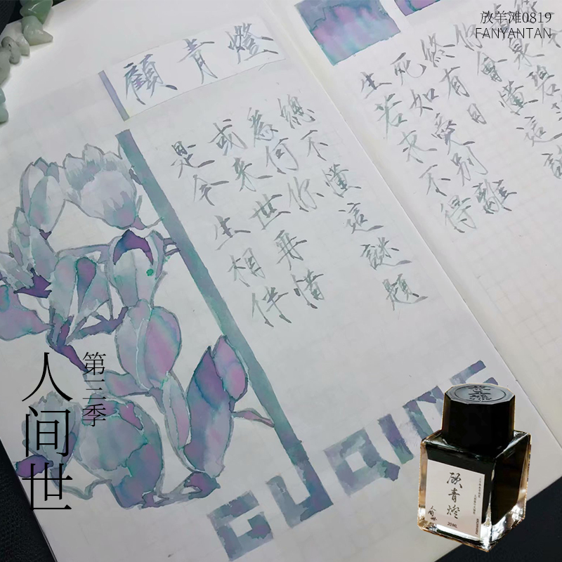 Sheep Beach ink third season human world 20ml Chromatographic gradient non-carbon pen sheen color ink