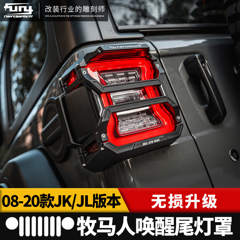 FURY Wrangler Modification Taillight Shade for Wrangler 07-20 JK-JL taillight trim parts