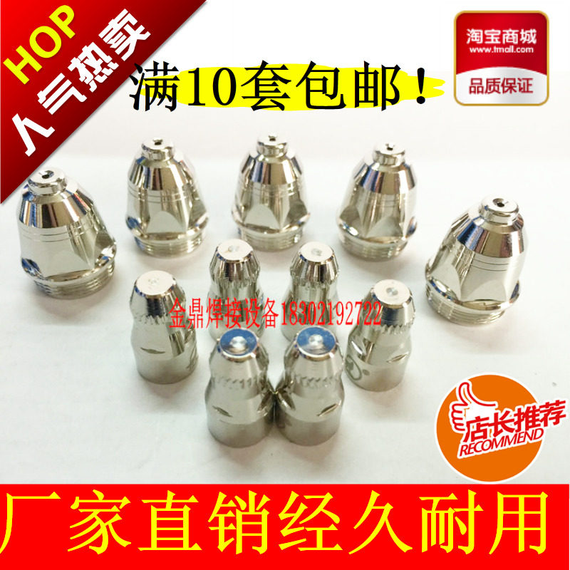 Panasonic P80 electrode nozzle cutting nozzle air plasma cutting nozzle LGK100 cutting gun plasma cutting machine