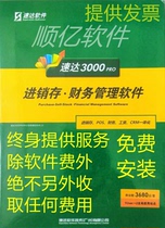 Suda 3000pro Commercial Edition Invoicing Financial Software Fixed Assets Salary Permanent One-Year Service