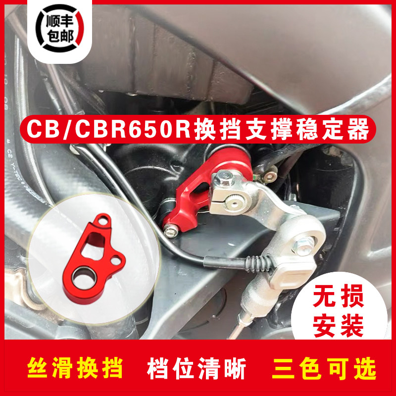 Suitable for Honda HONDA CBCBR650R modified gear shift stabilizer gear support stable CNC