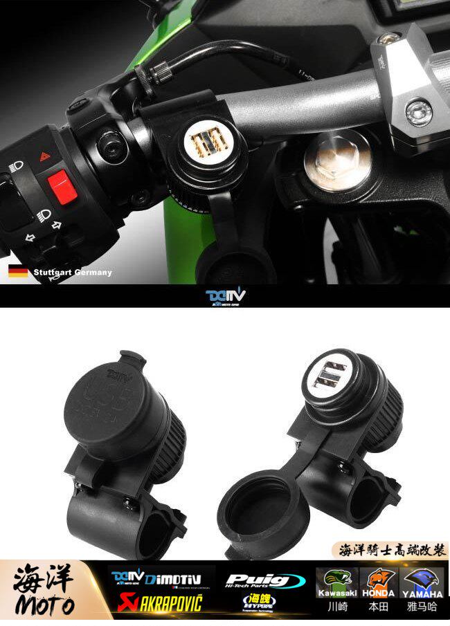 German DIMOTIV USB external power supply (waterproof type) -120CM universal charger DMV