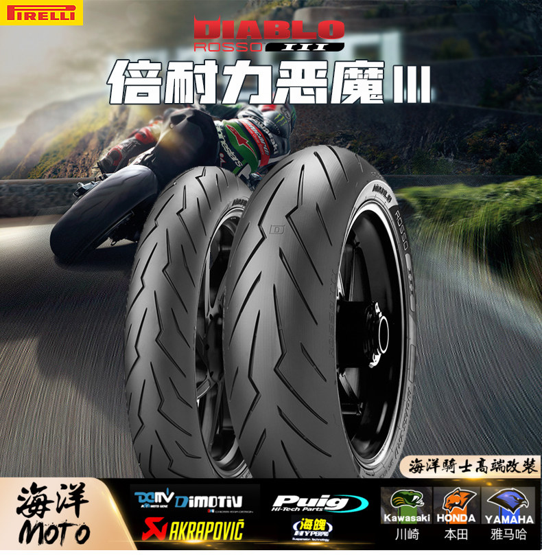 Pirelli Devil 3 Semi-Hot Melt Motorcycle Tires 110 120 150 160 180 190 200 55 70