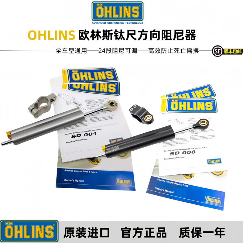 Official Genuine Olin's Titanium Ruler Imported Original Genuine Modified Directional Damper Olin's Titanium Ruler 001008