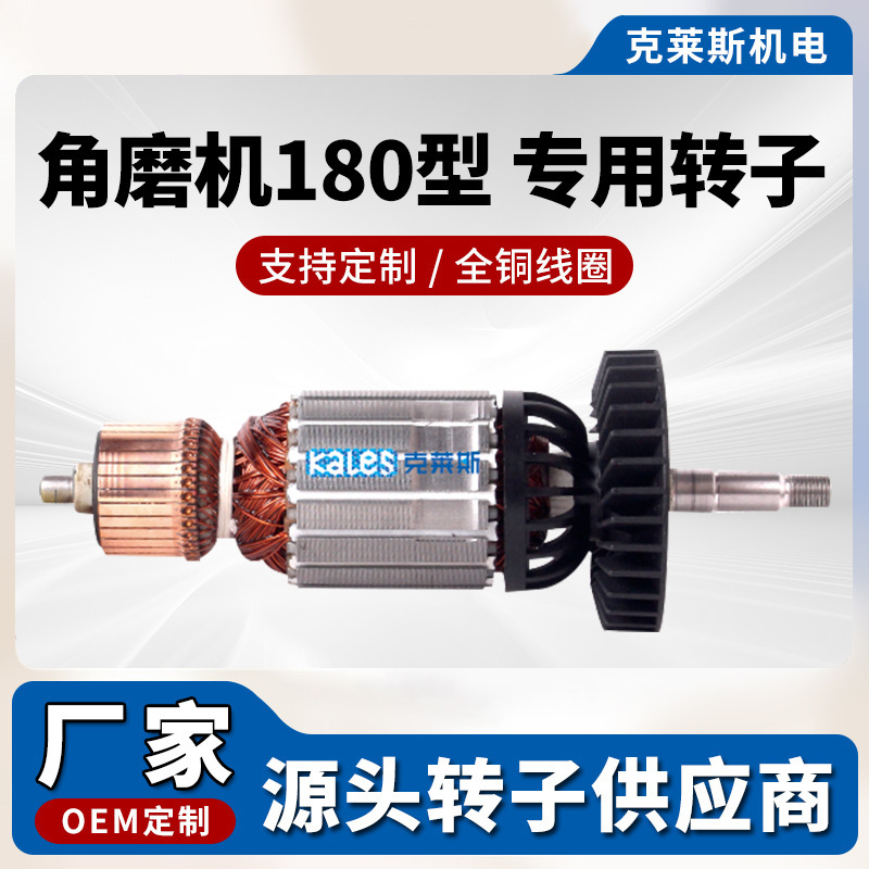 All-Copper Motor Rotor Angle Grinder Rotor Parts 180 Polishing Machine Cutting Machine Power Tool Accessories