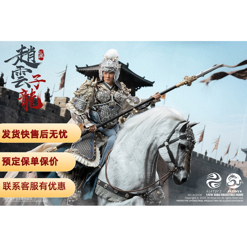 303Toys X Jstoys 1/6 Three Kingdoms Series Invincible General Zhao Yun Zilong Movable Eyes in Stock