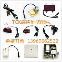 Original TCK urinal sensor solenoid valve Lejia induction window electric eye Shilong control box faucet battery box