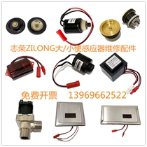ZILONG Zhirong squatting AC12V urine sensor flush valve solenoid valve power box panel spool DC6V