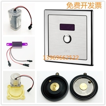 Cheng HCG stool sensor AF913A solenoid valve squatting membrane Cup Cup transformer solenoid valve panel
