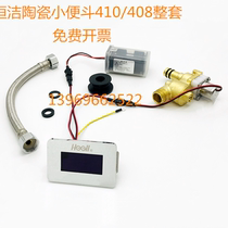 Hengjie bathroom HEGLL urinal sensor panel electric eye transformer battery box H410 408 solenoid valve