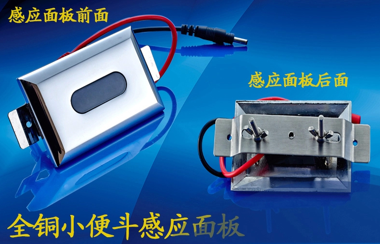 Integrated urinal sensor panel urinal sensor infrared monitor circuit board window electric eye 6V