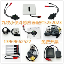 Jiu Mu JOMOO Urinal Sensor 52E2023 Panel Induction Window Electronic Eye Solenoid Valve Battery Box Power Supply