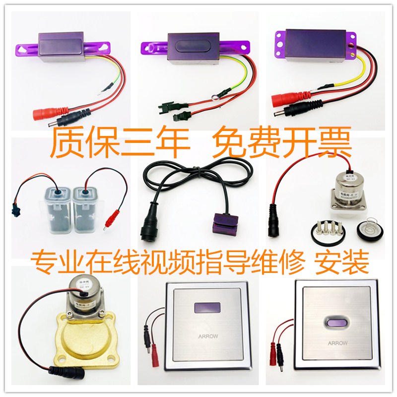 ARROW Urinal sensor AGY191 electric eye stool solenoid valve faucet 303 transformer battery box